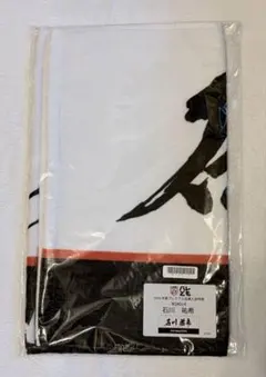 2026年最新】石川祐希 タオルの人気アイテム - メルカリ