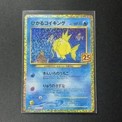 2026年最新】ポケモンカード ひかるコイキング 25thの人気アイテム