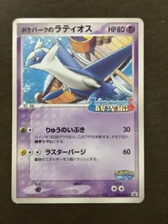 2026年最新】ラティオス ポケモンカードの人気アイテム - メルカリ