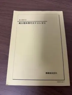 2026年最新】鉄緑会 現代文の人気アイテム - メルカリ