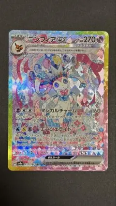 PSA10 ニンフィアex SAR 212/187 SV8a - メルカリ