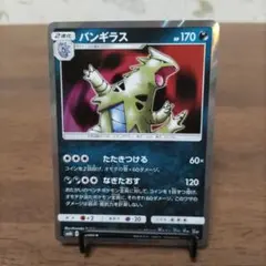 バンギラス R SM6b チャンピオンロード 038/066 - メルカリ