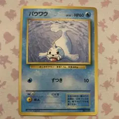 2026年最新】パウワウ旧裏の人気アイテム - メルカリ