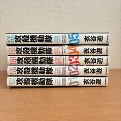 2026年最新】攻殻機動隊 全巻の人気アイテム - メルカリ