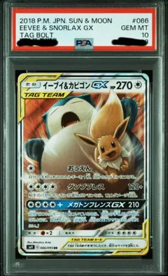 2026年最新】イーブイ&カビゴンgx sa psa10の人気アイテム - メルカリ