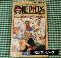 2026年最新】One Piece Vol.1: Romance Dawn (One Piece Series)の人気