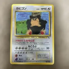 2026年最新】カビゴン コロコロの人気アイテム - メルカリ