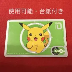 2026年最新】ポケモン suicaの人気アイテム - メルカリ