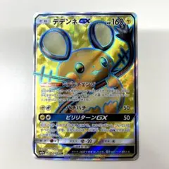 2026年最新】デデンネgx srの人気アイテム - メルカリ