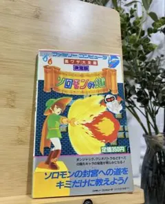 2026年最新】ソロモンの鍵攻略本の人気アイテム - メルカリ