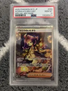 2026年最新】ポケカ アセロラ psa10の人気アイテム - メルカリ