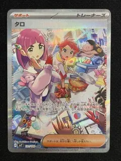 2026年最新】タロ SAR sv7 ステラミラクル 131/102の人気アイテム