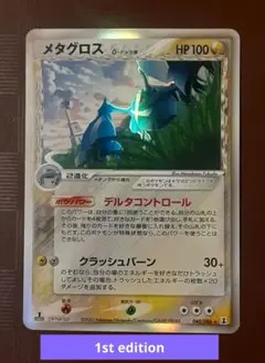 メタグロス δ ☆ 拡張パック ホロンの研究塔 040/086 - メルカリ
