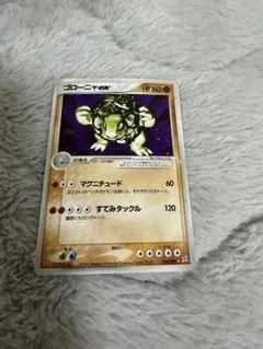 ゴローニャex ☆ 強化拡張パックex1 マグマVSアクア ふたつの野望 048