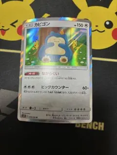 2026年最新】ながらぐい カビゴンの人気アイテム - メルカリ