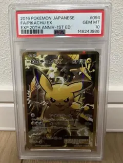 2026年最新】ピカチュウ 20th psa10の人気アイテム - メルカリ