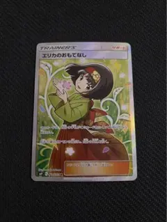 2026年最新】ポケモンカード エリカのおもてなし srの人気アイテム