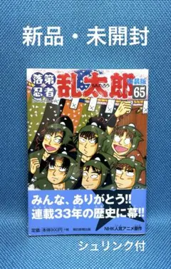 2026年最新】落第忍者乱太郎 65巻の人気アイテム - メルカリ