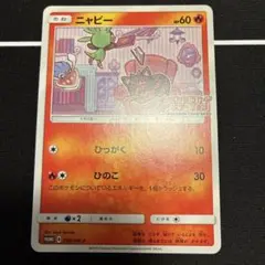 2026年最新】ニャビー ポケカの人気アイテム - メルカリ