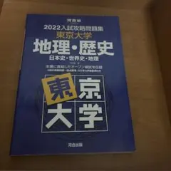 2026年最新】入試攻略問題集 東京大学の人気アイテム - メルカリ