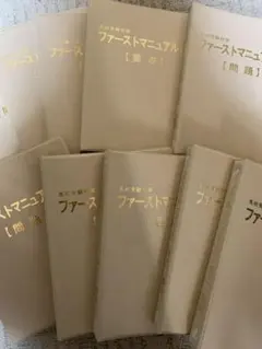 2026年最新】ファーストマニュアルaの人気アイテム - メルカリ