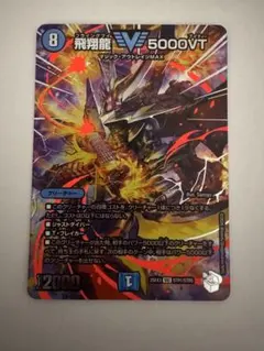 2026年最新】飛翔龍 5000VTの人気アイテム - メルカリ