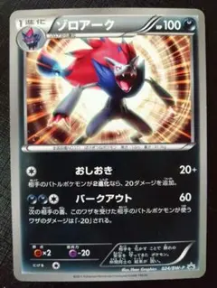 2026年最新】ゾロア プロモの人気アイテム - メルカリ