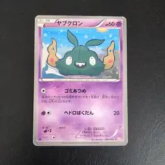 2026年最新】ヤブクロン ごみあつめの人気アイテム - メルカリ