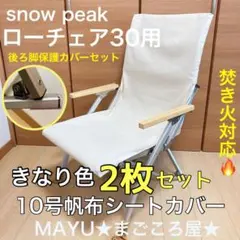 2026年最新】ローチェア30 カバーの人気アイテム - メルカリ