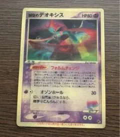 2026年最新】デオキシス 3dの人気アイテム - メルカリ