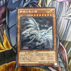 2026年最新】青眼の亜白龍 映画の人気アイテム - メルカリ