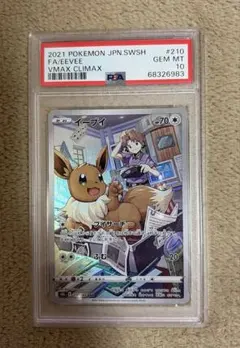 PSA10 イーブイ CHR 210/184 - メルカリ