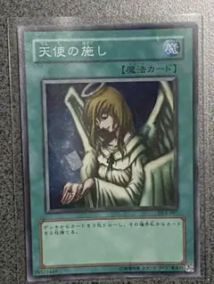 2026年最新】遊戯王 天使の施しの人気アイテム - メルカリ