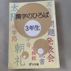 2026年最新】漢字のひろばの人気アイテム - メルカリ