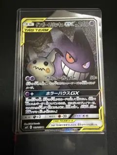 2026年最新】ポケモンカード ゲンガー&ミミッキュgx srの人気アイテム