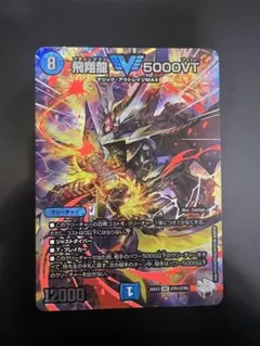 2026年最新】飛翔龍 5000VTの人気アイテム - メルカリ