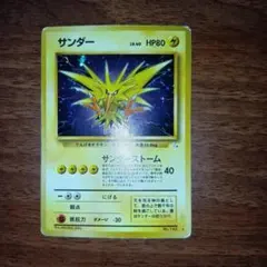 2026年最新】旧 ポケモンカード サンダーの人気アイテム - メルカリ