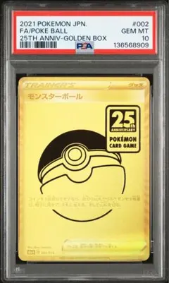 2026年最新】モンスターボール 25th psaの人気アイテム - メルカリ