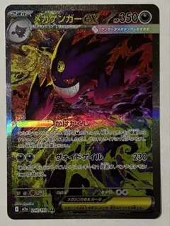 2026年最新】ゲンガーEX sarの人気アイテム - メルカリ