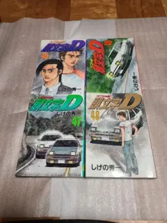 2026年最新】頭文字d 47の人気アイテム - メルカリ