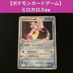 2026年最新】ミロカロスex 004/015の人気アイテム - メルカリ