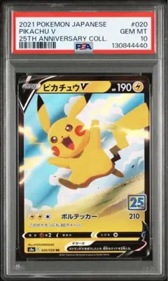 Buyee doorzo OK】 PSA10 ピカチュウV 25th - メルカリ