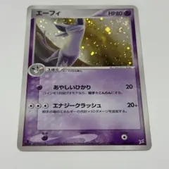 エーフィ ☆ 強化拡張パックex1 マグマVSアクア ふたつの野望 040/080