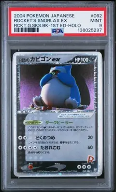 2026年最新】r団のカビゴンの人気アイテム - メルカリ