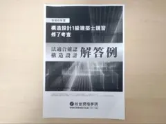 2026年最新】構造設計一級建築士 講習テキストの人気アイテム - メルカリ
