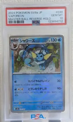 2026年最新】マスターボールミラー psa10 シャワーズの人気アイテム