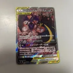 アーゴヨン＆アクジキングGX SR SM12 オルタージェネシス 102/095