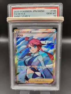 2026年最新】ポケモンカード フウロ SR psa10の人気アイテム - メルカリ