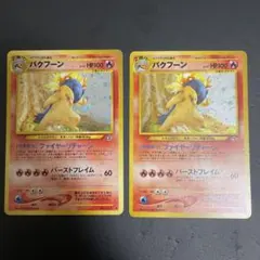 PSA9〉バクフーン ☆ 拡張パック第1弾 金、銀、新世界へ… ポケモン