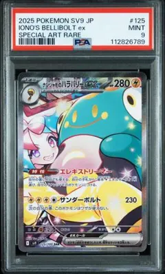 2026年最新】ナンジャモのハラバリーpsa10の人気アイテム - メルカリ